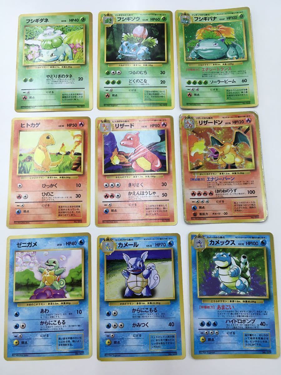 ポケモンカード 旧裏 初版 9枚セット フシギバナ リザードン 