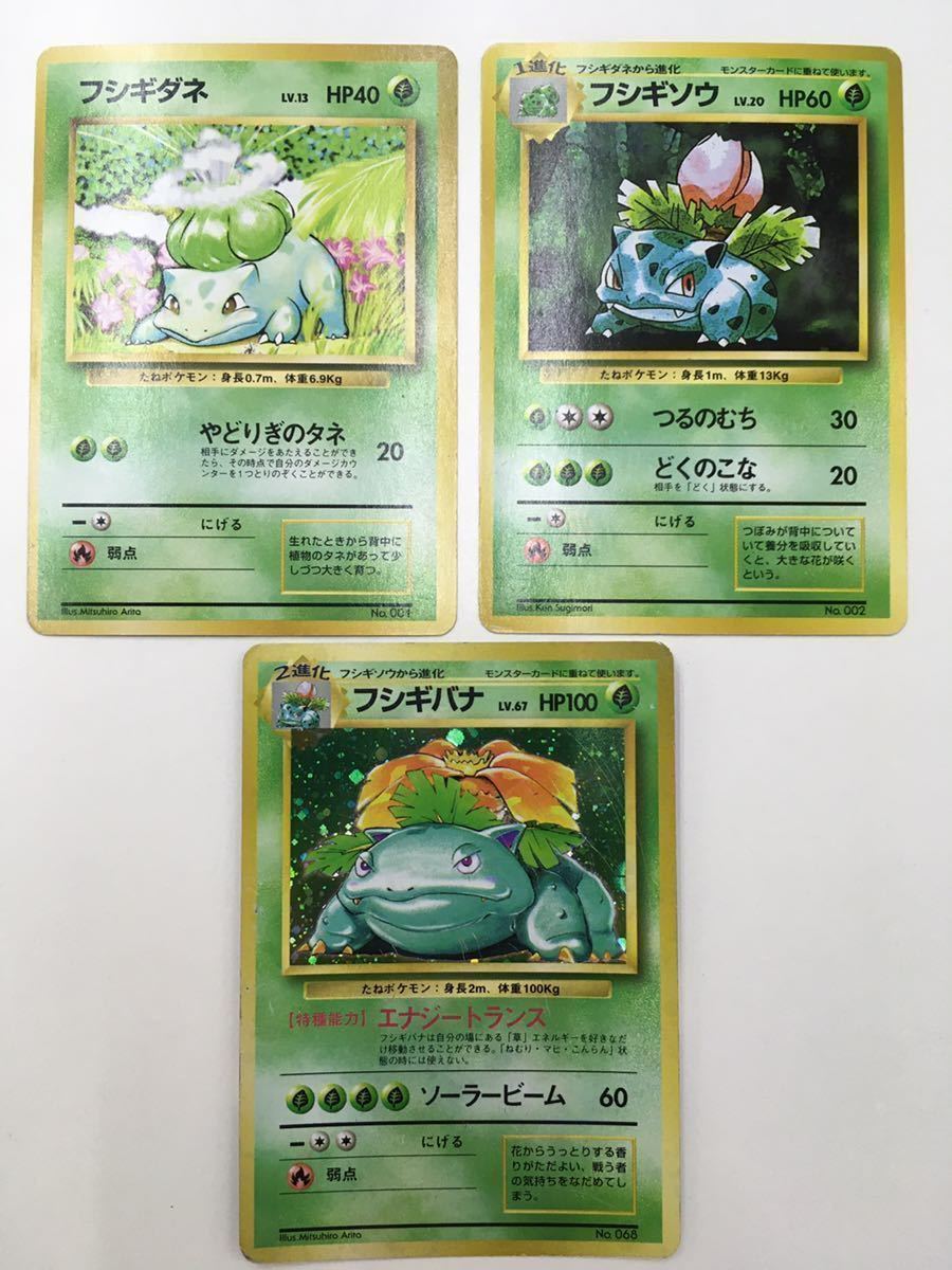 ポケモンカード 旧裏 初版 9枚セット フシギバナ リザードン 
