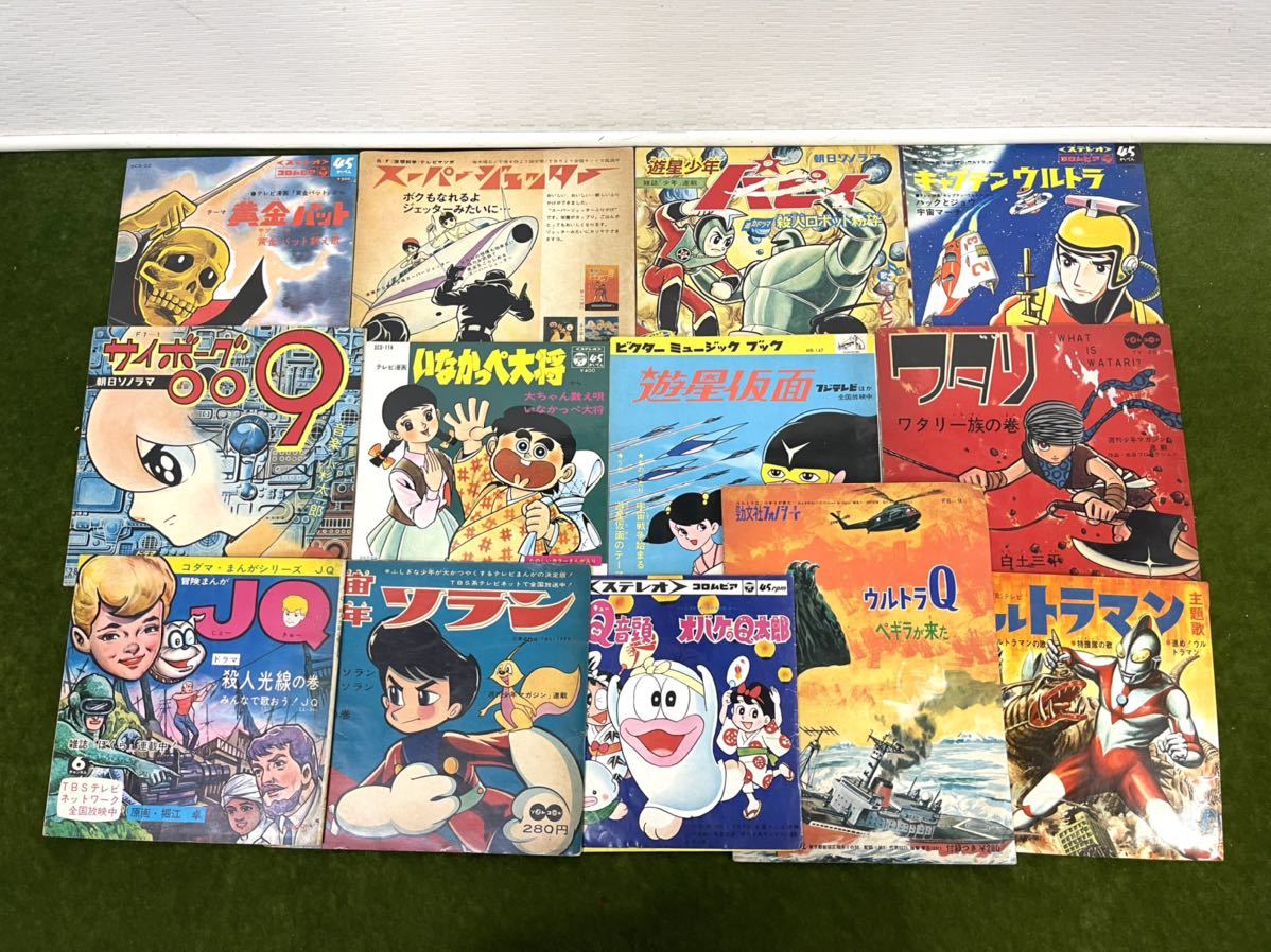 昭和レトロ ソノシート/レコードまとめ 13点セット 黄金バット 