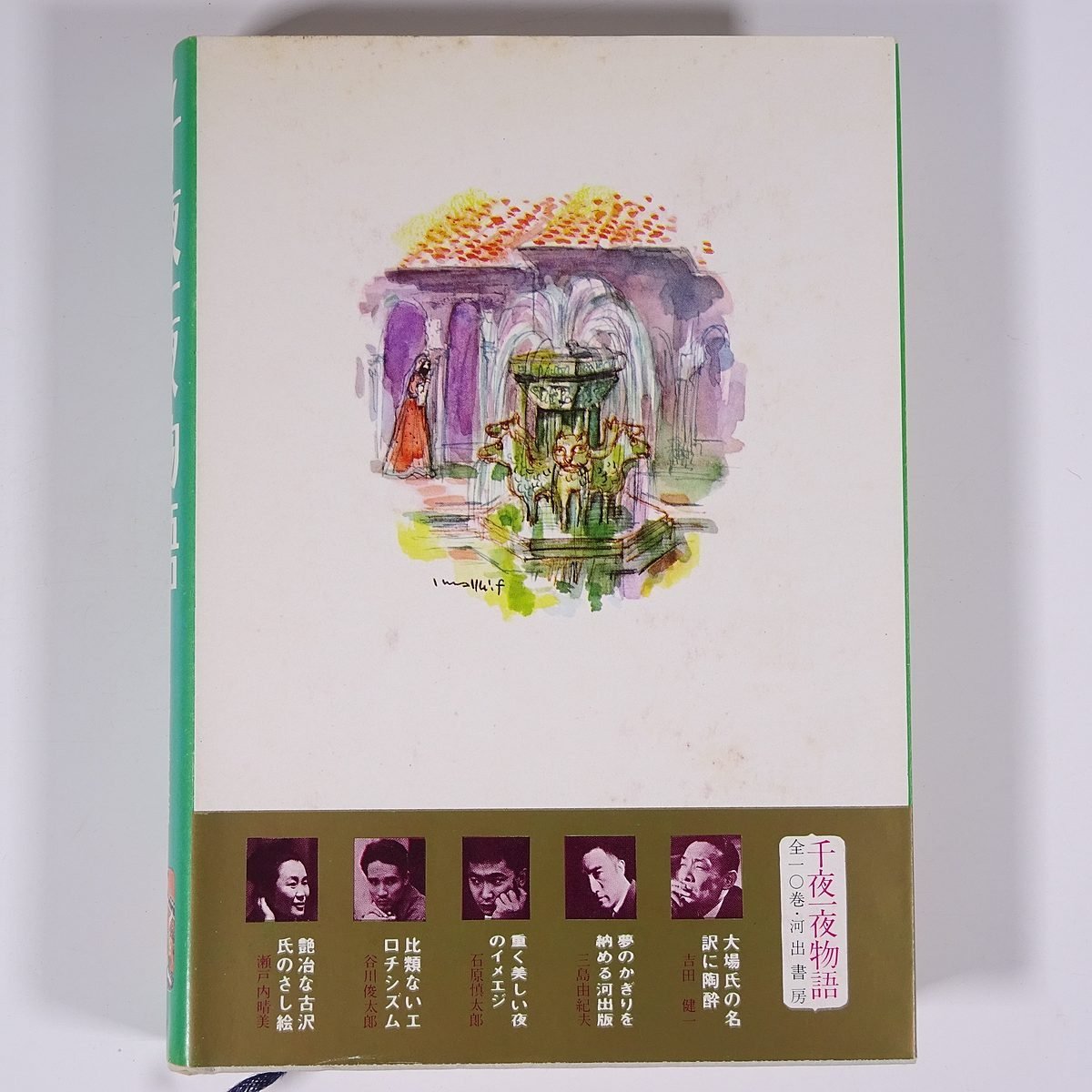 千夜一夜物語 2 十字軍とオマル大王軍 カラー普及版 バートン版 大場 