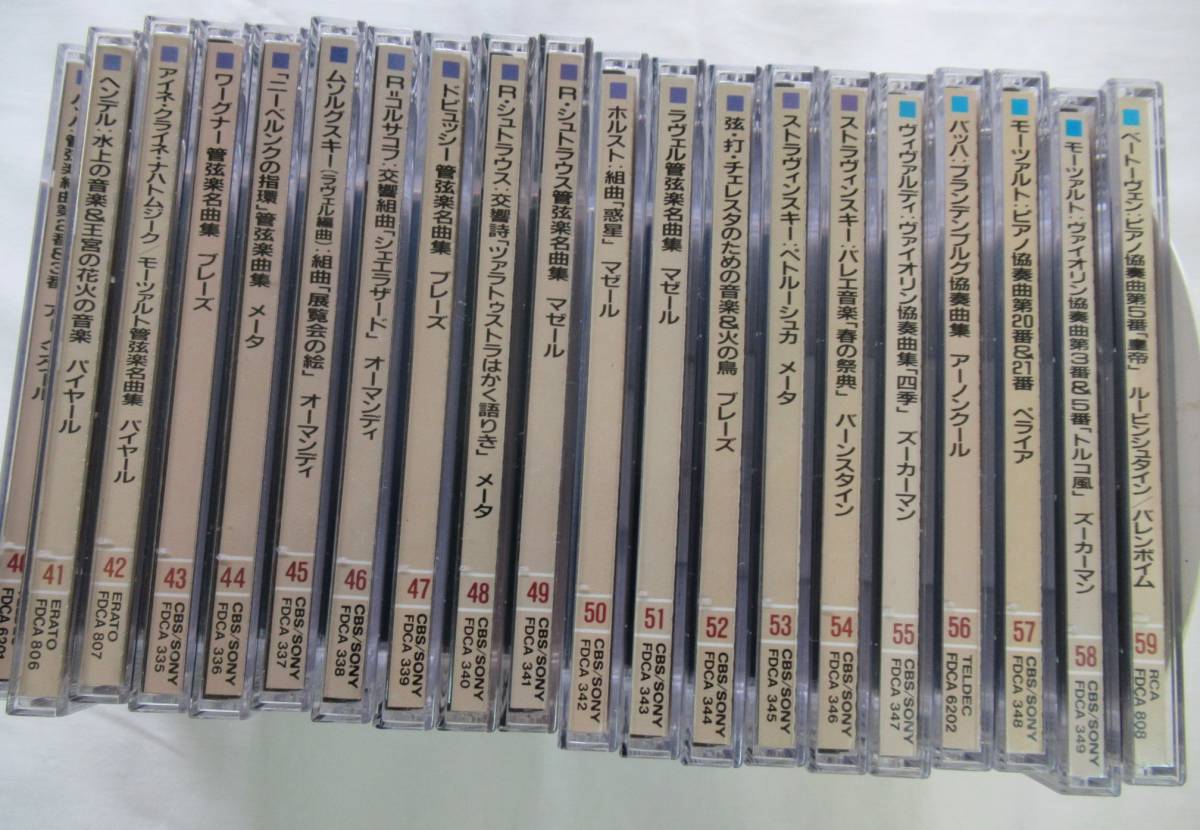 世界クラシック音楽大系 50枚セット 値下げしました！ 世界クラシック
