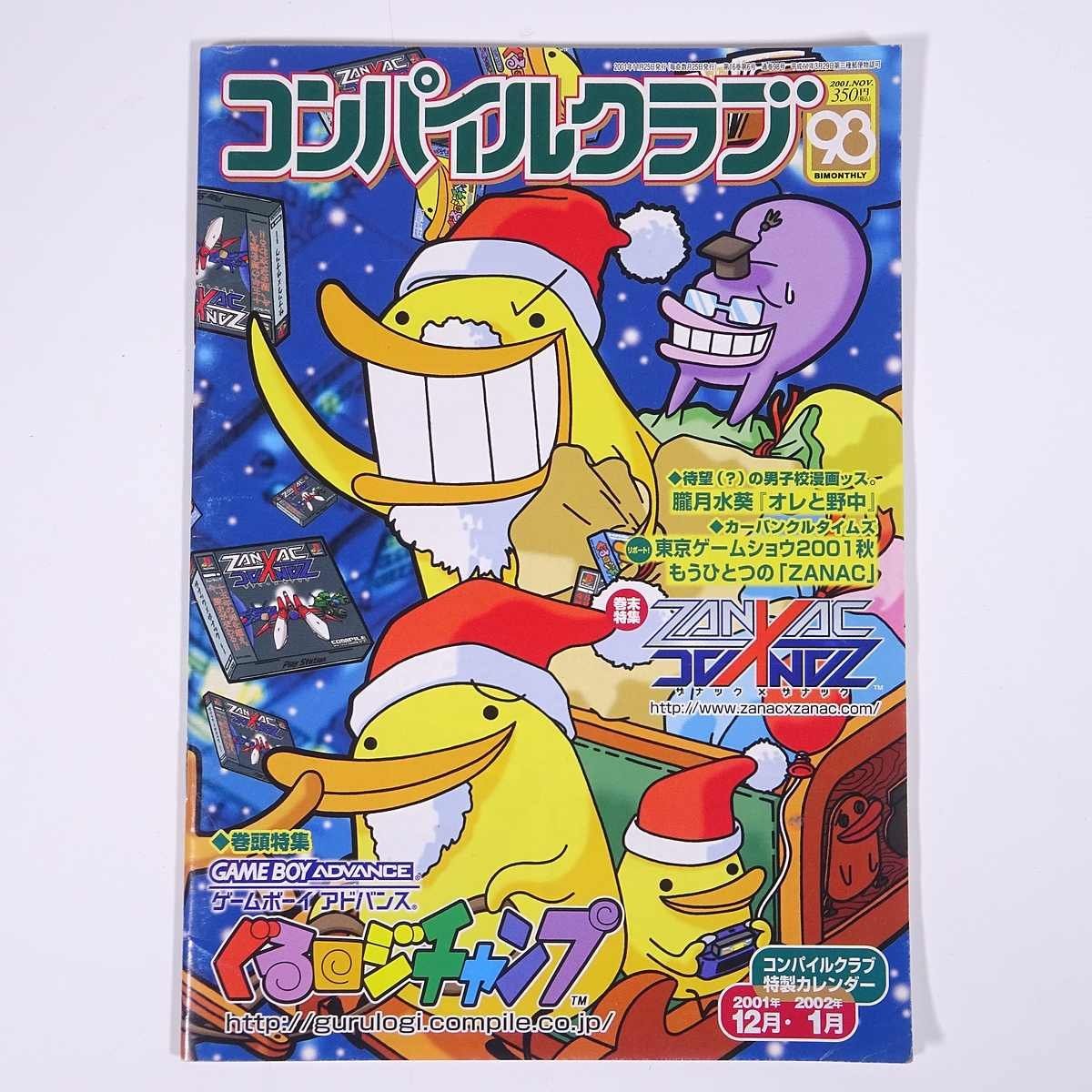 コンパイルクラブ 古かっ 1998年発行セット