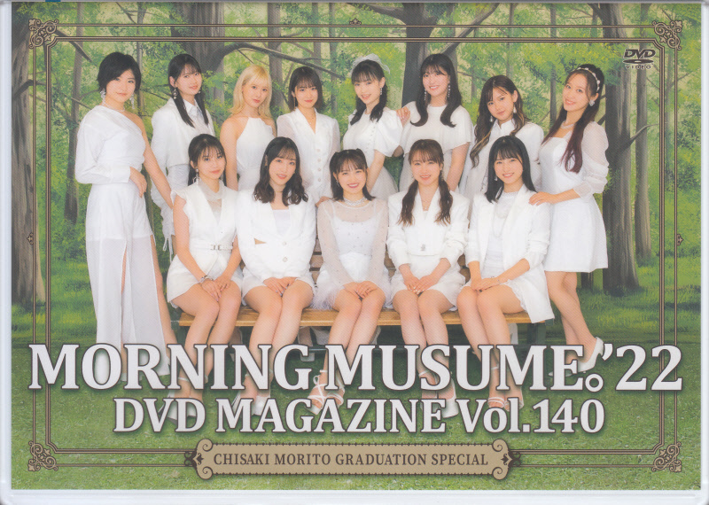 モーニング娘。 DVD MAGAZINE Vol.46 希少 DVD モーニング娘。 DVD