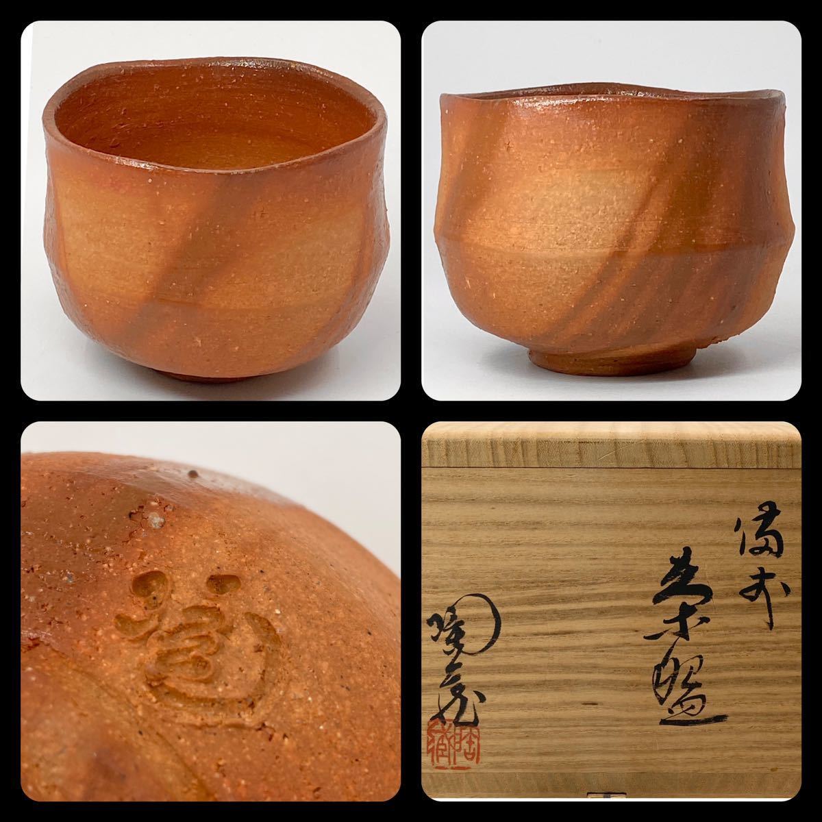小西陶古 Yahoo!オークション 「小西陶古」茶碗 (茶道具) の落札相場