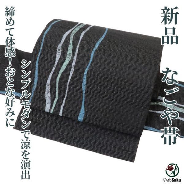 SALE，格安 ゆめsaku &ldquo;締めて体感 おとな好みにシンプルモダン 涼を演出&rdquo;夏なごや帯 r-137(仕立て上がり)｜売買されたオークション情報、yahooの商品情報をアーカイブ公開 - オークファン 仕立て上がり