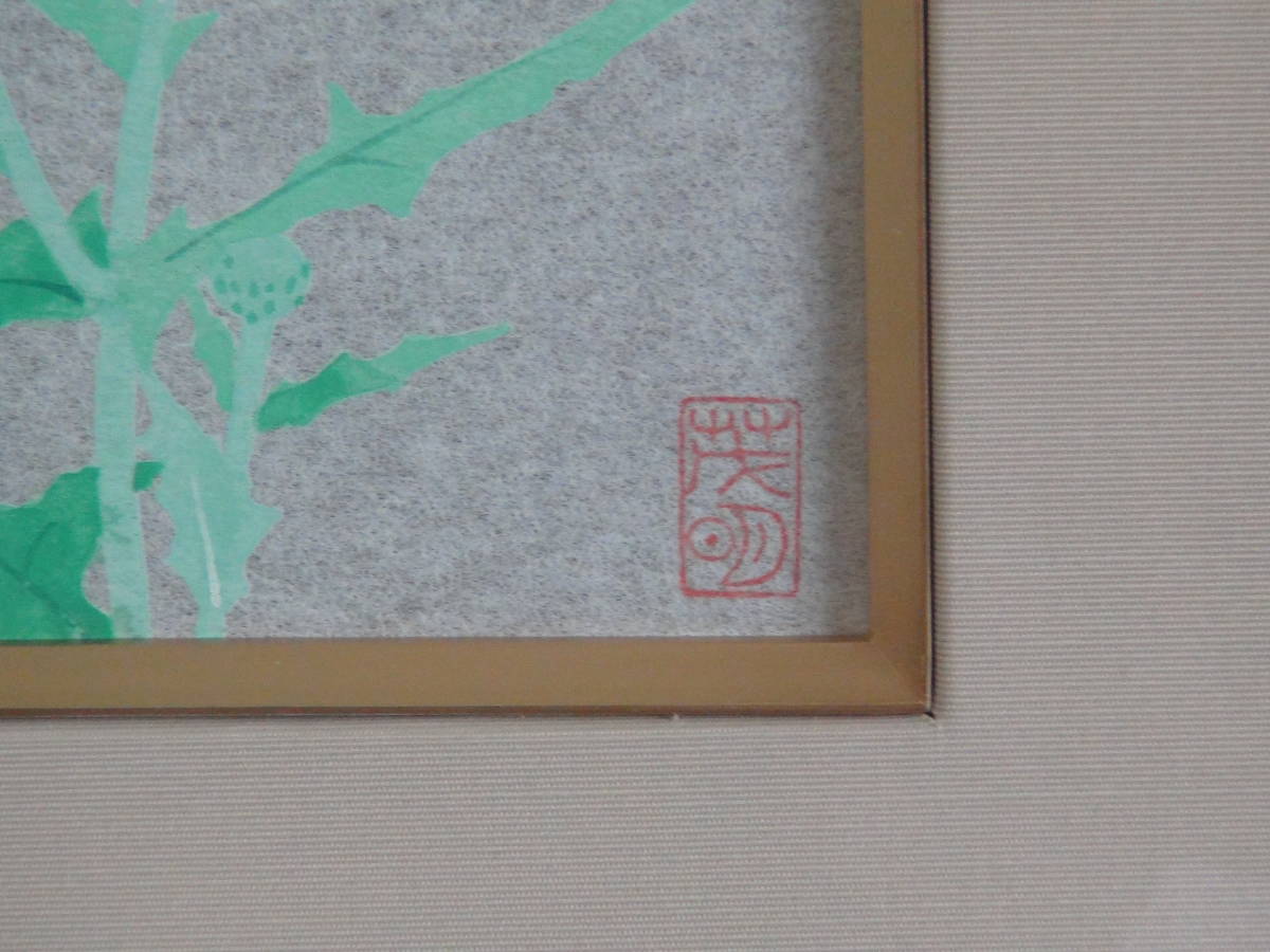 黒光茂明 薊 日本画 小色紙 共シール 落款印 額装 成川美術館の入札