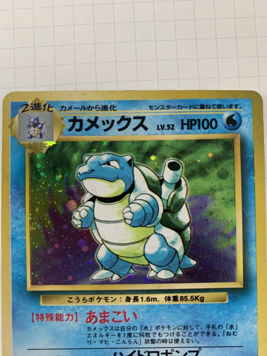 ポケモンカード カメックス 初期 旧裏 裏面 初代 御三家 ポケカ