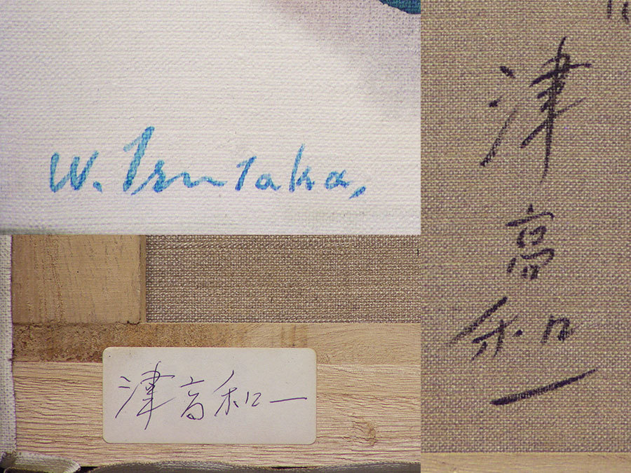 ◇津高和一 「作品」 油彩画 4号 肉筆 真作保証 額装 黄袋・箱入り