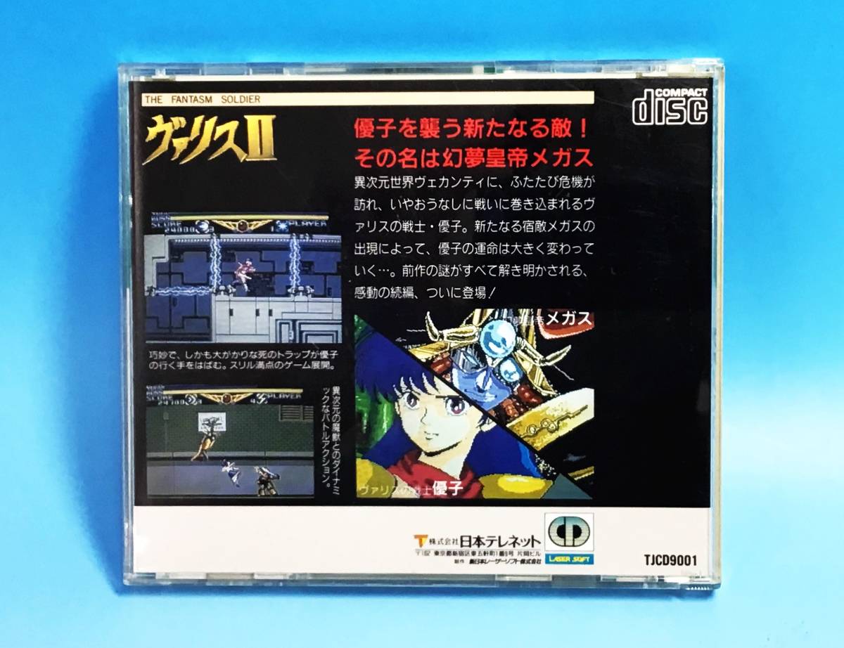PCエンジン CD-ROM2『ヴァリス ビジュアル集』日本テレネット、夢幻