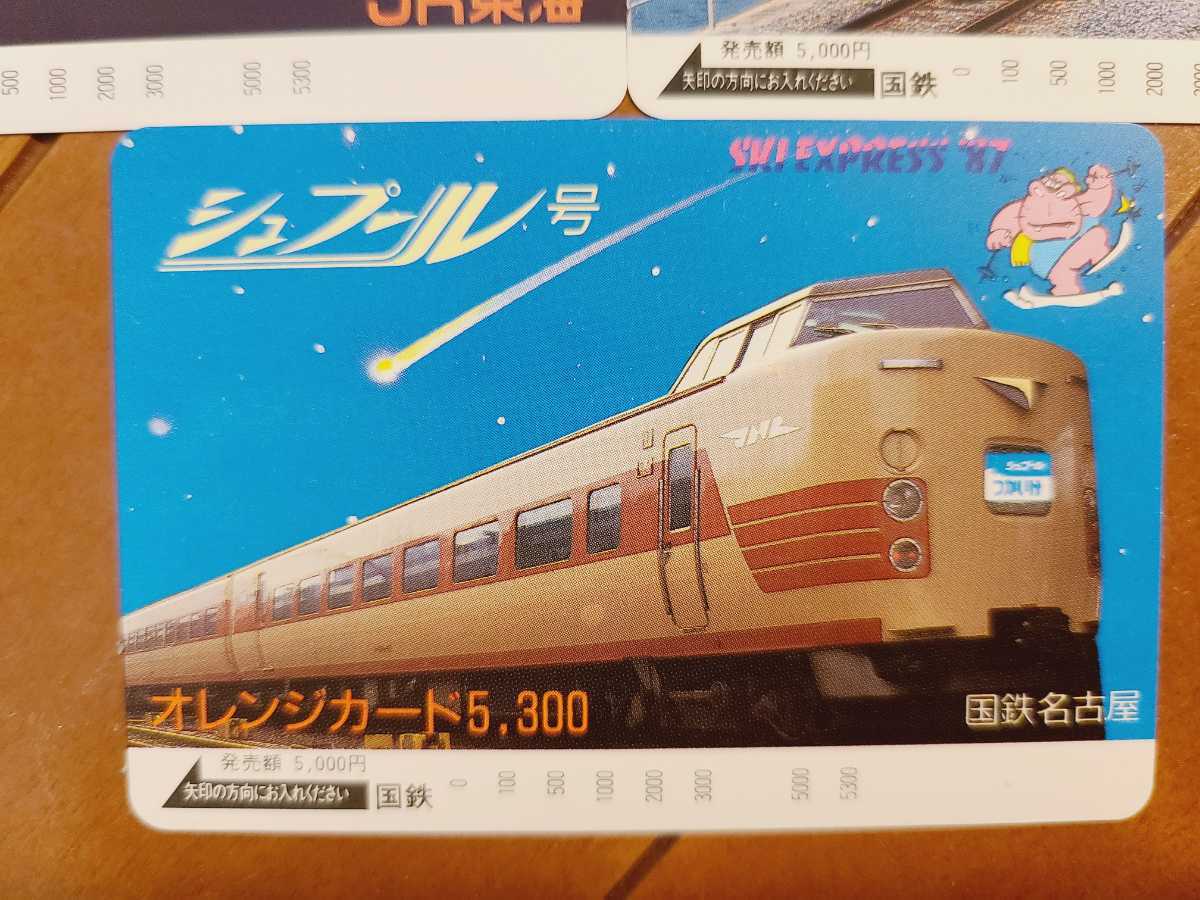オレンジカード 5,300円 15,900円相当 国鉄 JR東海 くろしお 国鉄