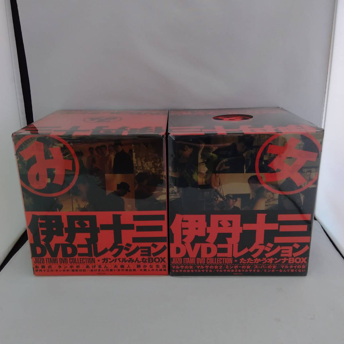 DVD 伊丹十三 DVDコレクション ガンバルみんなBOX+たたかうオンナBOX