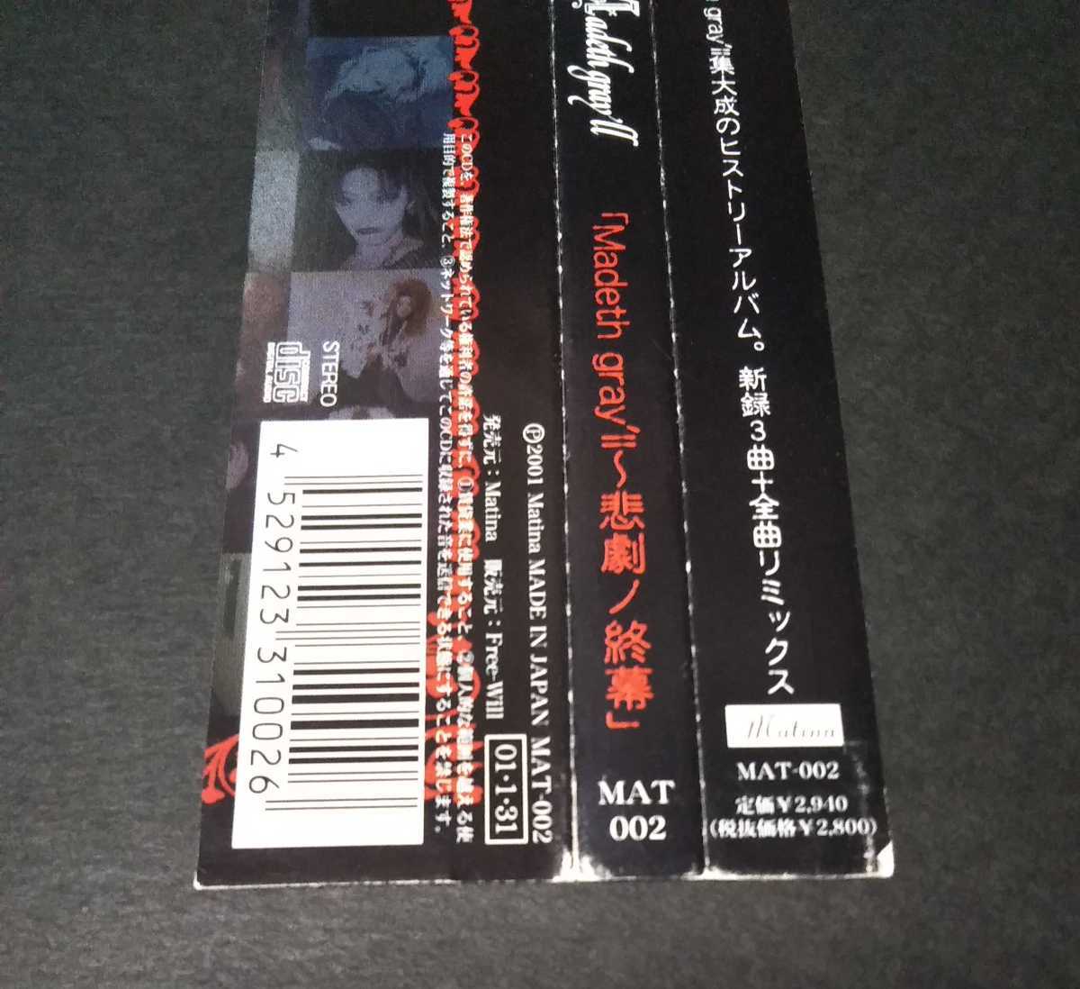 Madeth gray'll 公式通販 悲劇ノ終幕 gray'll～悲劇の終幕 CD V系