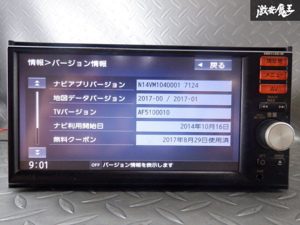 日産純正地デジメモリーナビ MM114D-W 地図データ2017年版 Bluetooth
