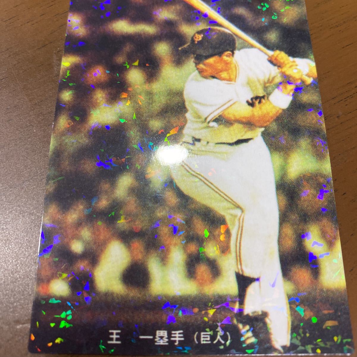 カルビープロ野球チップス2022復刻カードキラ王貞治読売ジャイアンツ 