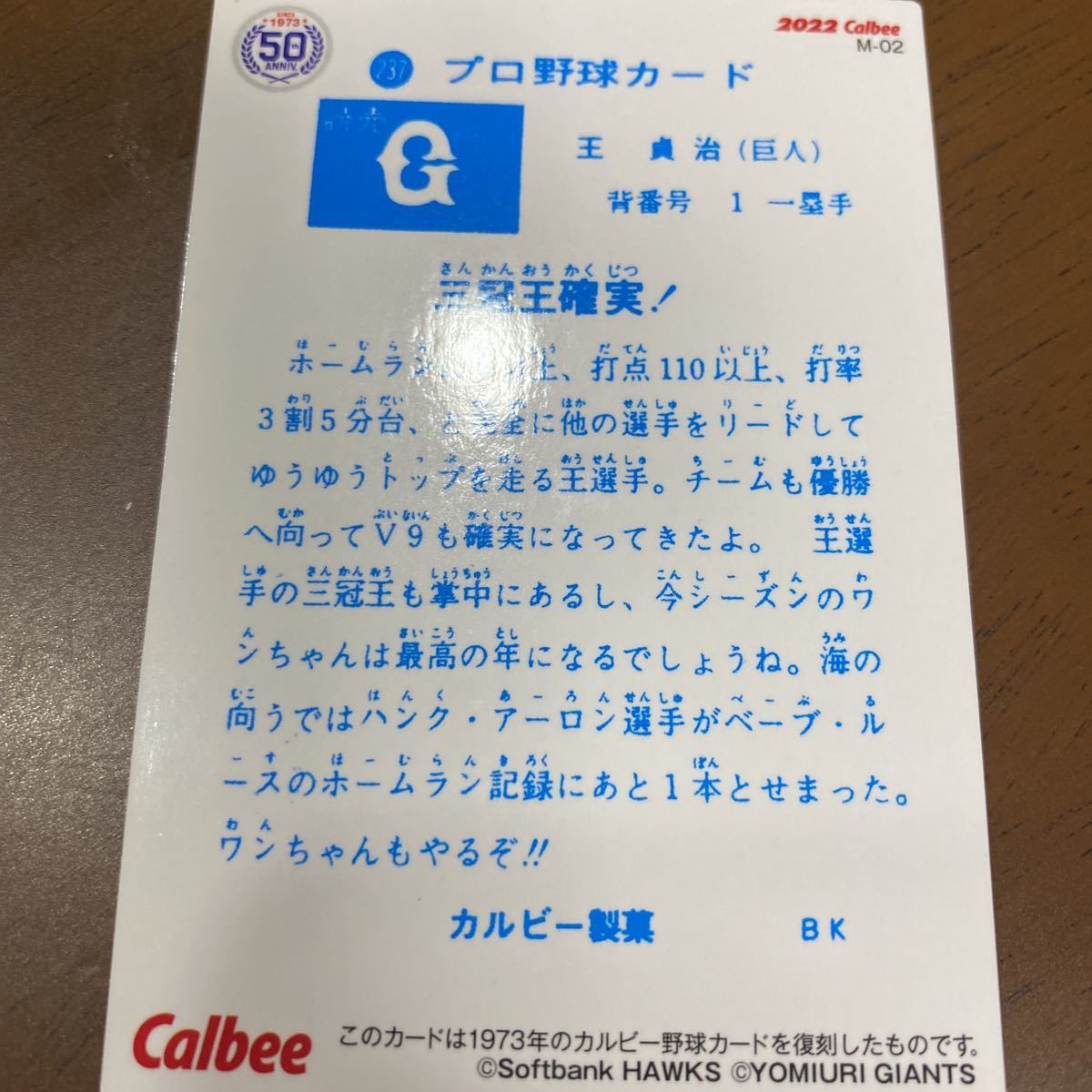 カルビープロ野球チップス2022復刻カードキラ王貞治読売ジャイアンツ 