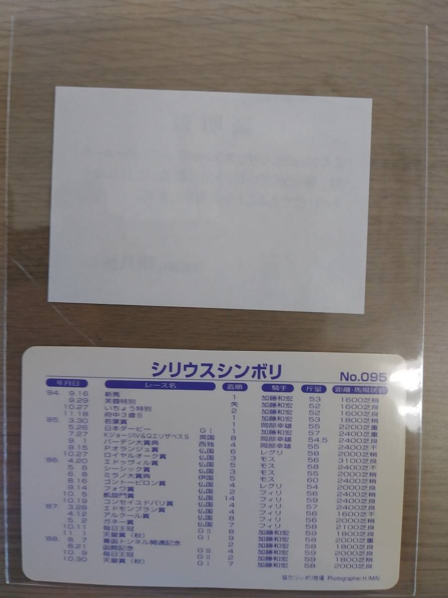 金箔【東ハト/まねき馬倶楽部】NO.095シリウスシンボリ Yahoo!オークション レインボーカード」の落札相場 「まねき馬
