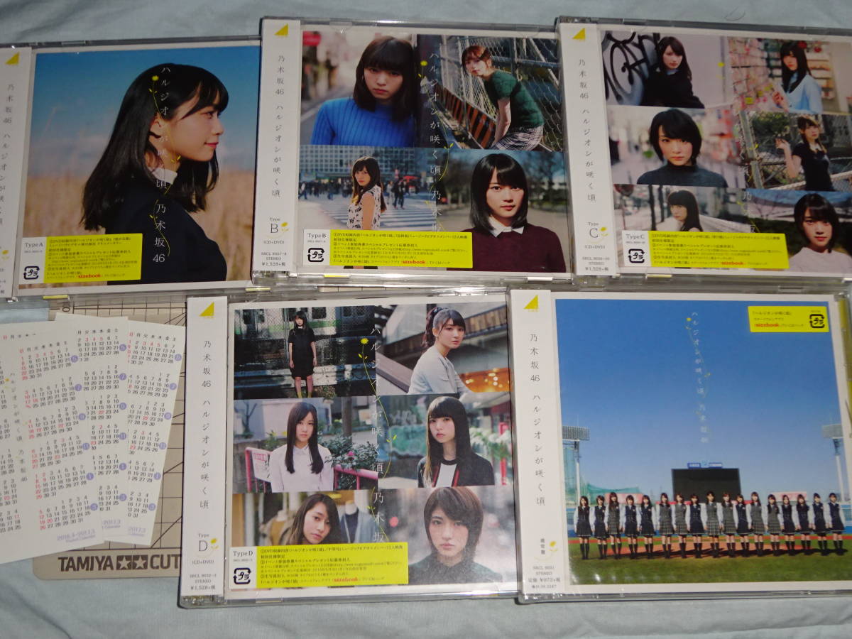 人気セール，新作 乃木坂46 ハルジオンが咲く頃 初回盤A D 通常盤 5枚セット 封入特典 生写真あり おまけあり シングル ソニーミュージック 583(その他)｜売買されたオークション情報、yahooの商品情報をアーカ な行