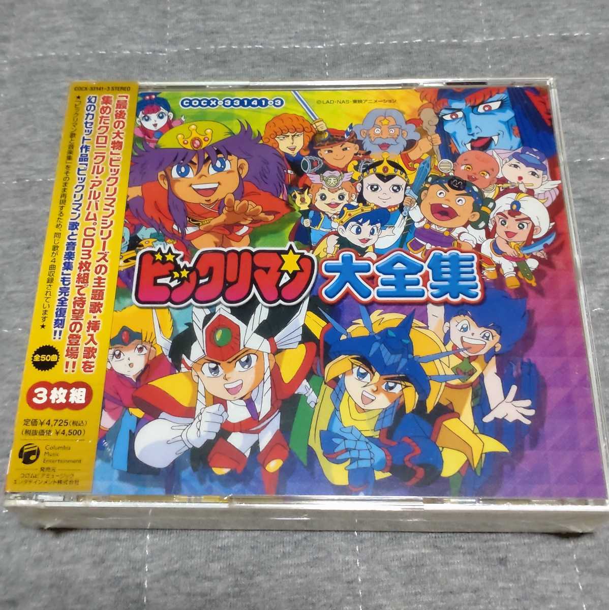 ビックリマン 大全集 CD3枚組(アニメソング一般)｜売買されたオークション情報、yahooの商品情報をアーカイブ公開 - オークファン アニメソング一般
