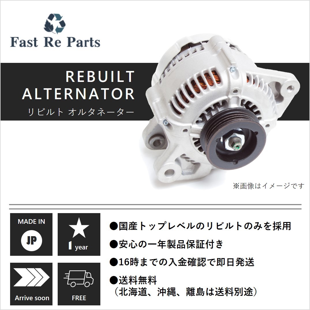 国産リビルトクレスタ用 オルタネーター JZX100 JZX101 27060-46170