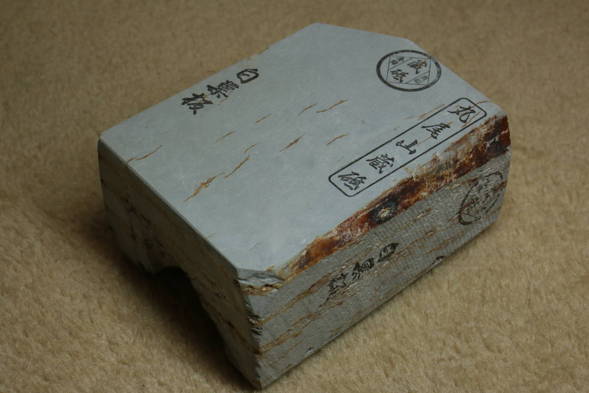 天然砥石 丸尾山 白巣板 といし 京都産 鑿 鉋 包丁 ナイフ 長