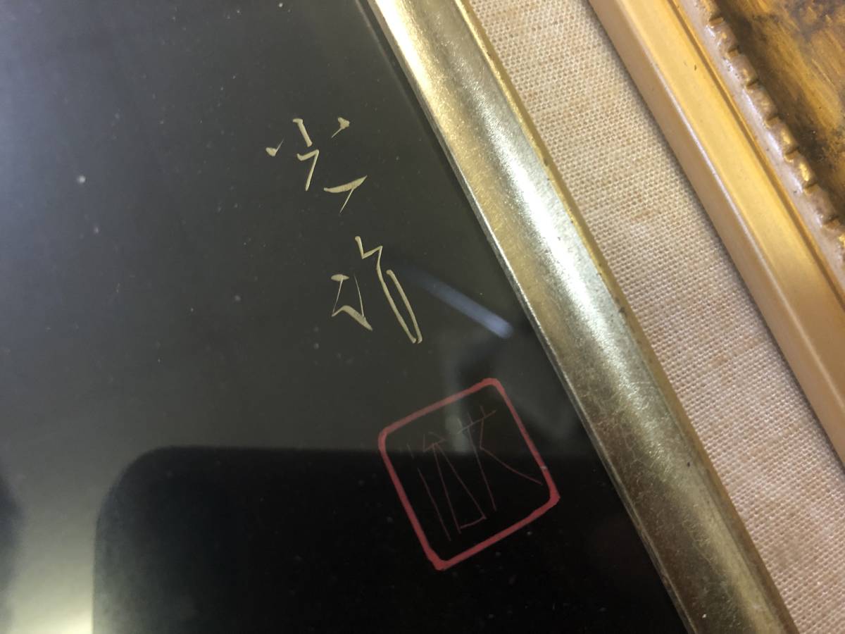 輪島塗 沈金作家 板谷光治 鷹の図 漆額 (漆芸)｜売買された