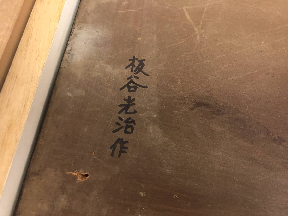 輪島塗 沈金作家 板谷光治 鷹の図 漆額 (漆芸)｜売買された