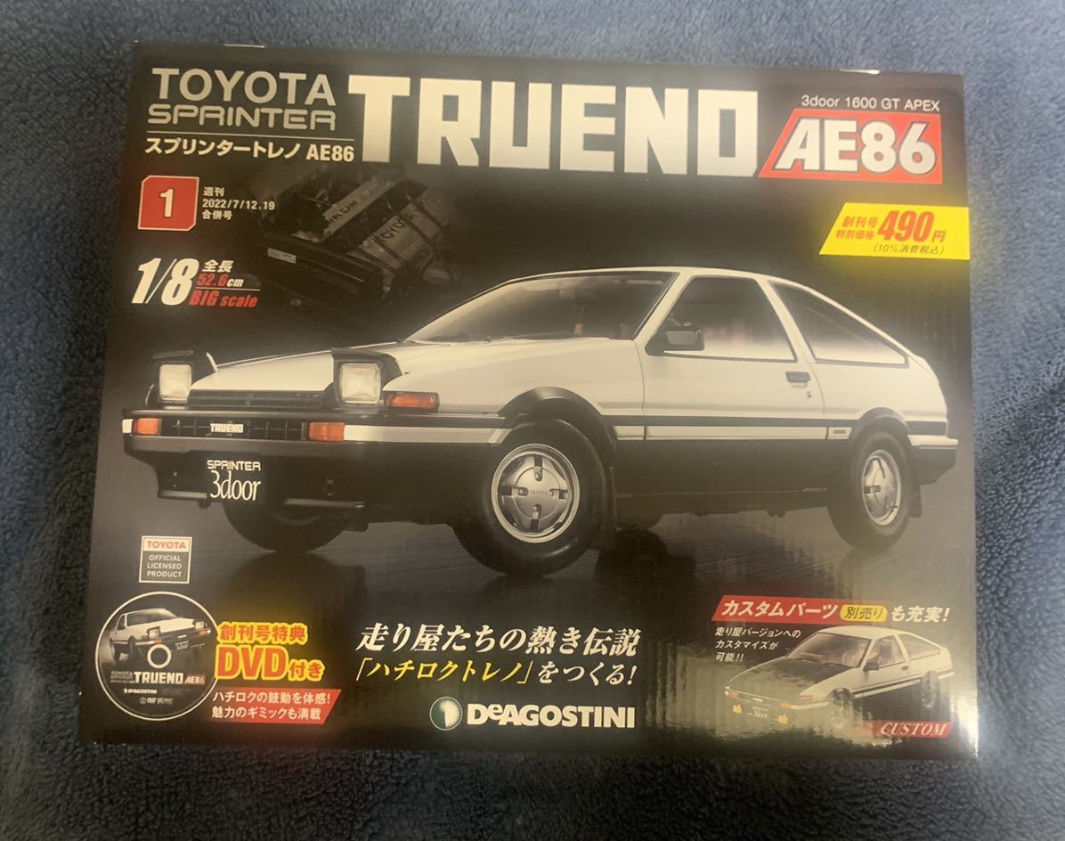 ディアゴスティーニトレノAE86 スペシャルパーツ付き