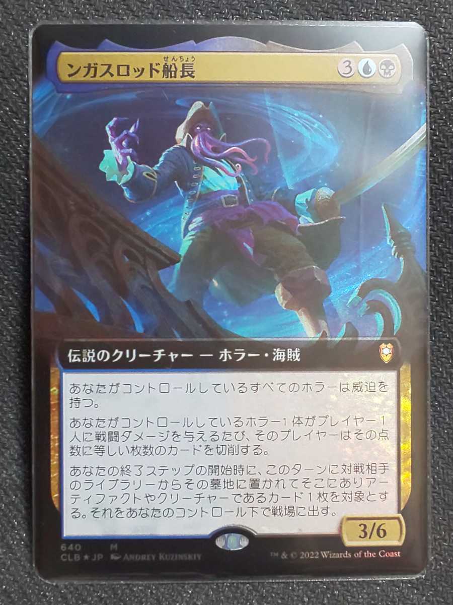 MTG・FOIL】「ンガスロッド船長/Captain N'ghathrod」☆拡張アート版