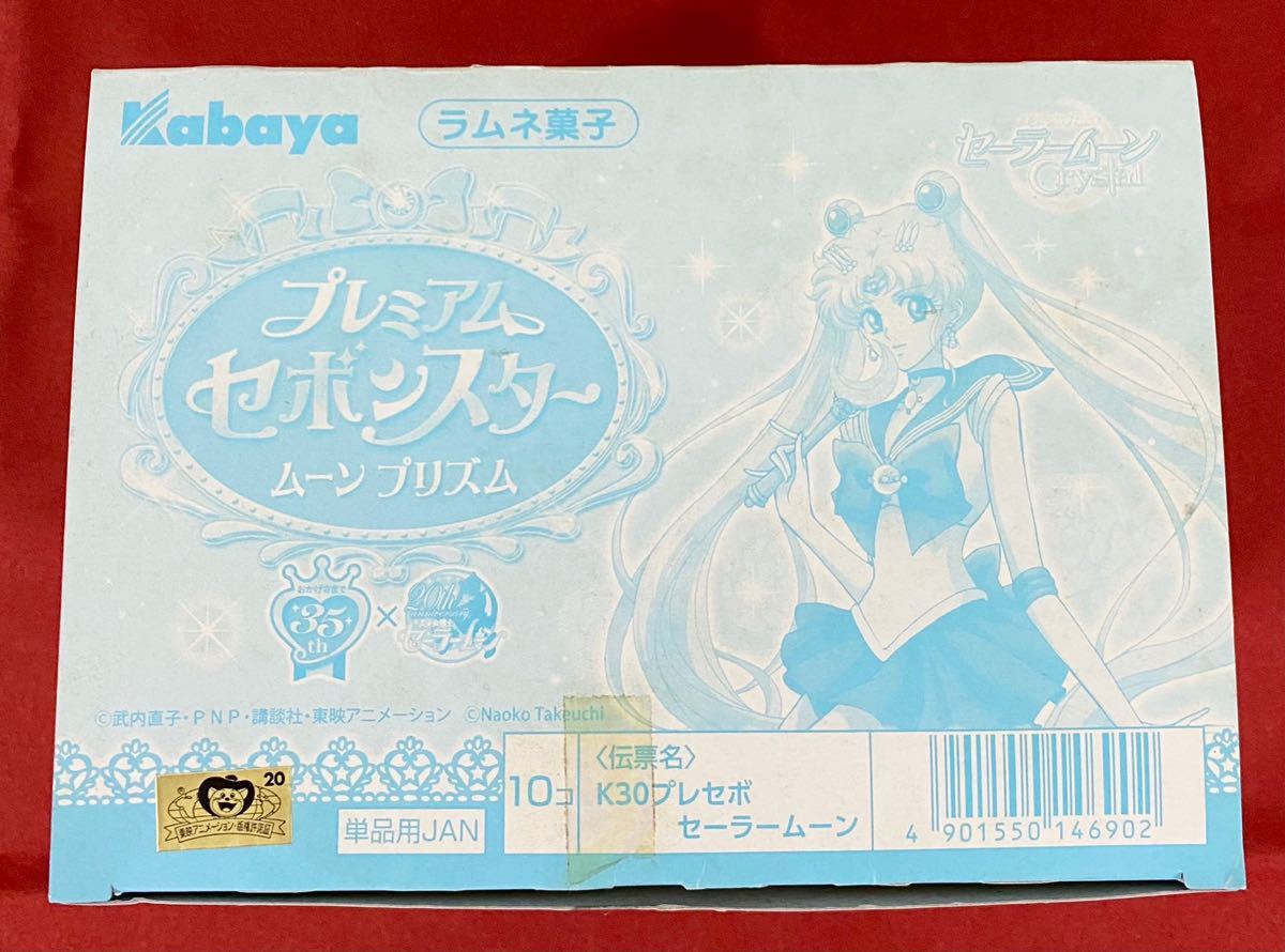 セーラームーン プレミアムカードダスコレクション 未開封 劇場版「美