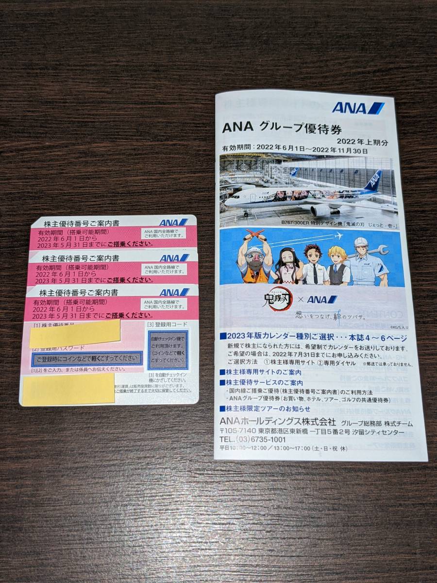 ANA 株主優待券 3枚 グループ優待券 冊子(優待券、割引券)｜売買