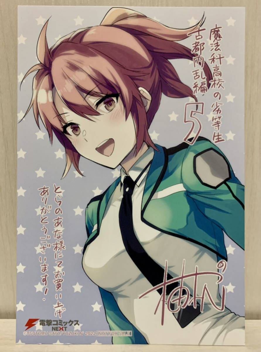 魔法科高校の劣等生 古都内乱 5巻 とらのあな 特典 イラストカード 千葉エリカ 漫画 石田可奈 ラノベ 司波達也 深雪 コミック アニメグッズ 売買されたオークション情報 Yahooの商品情報をアーカイブ公開 オークファン Aucfan Com
