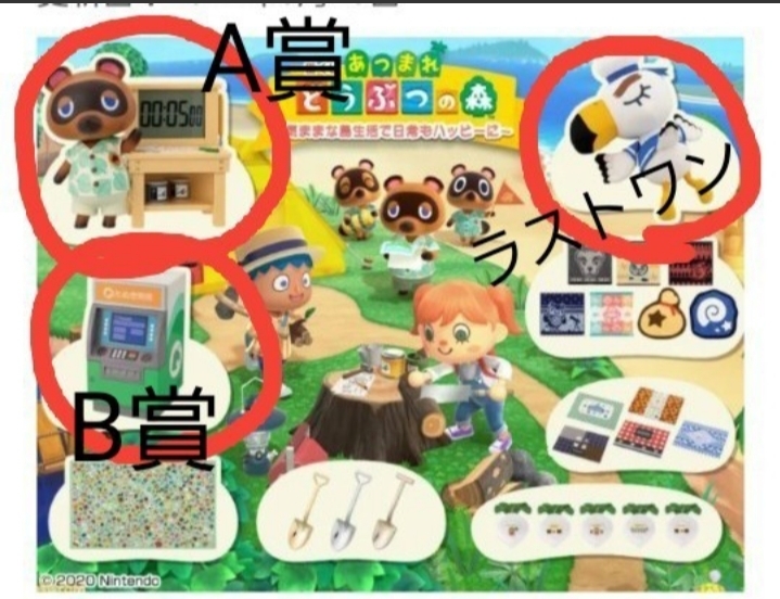 全国無料，大人気 あつまれどうぶつの森 一番くじ ラストワン賞 A賞 B