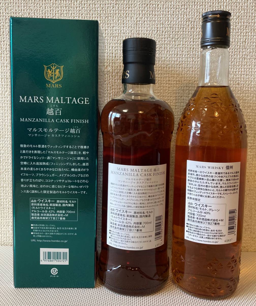 在庫処分アウトレット 【未開栓】本坊酒造/マルス モルテージ 越百