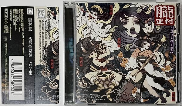 朧村正 元禄怪奇譚 音楽集 Cd２枚組 全４４曲収録 帯付き ゲーム一般 売買されたオークション情報 Yahooの商品情報をアーカイブ公開 オークファン Aucfan Com