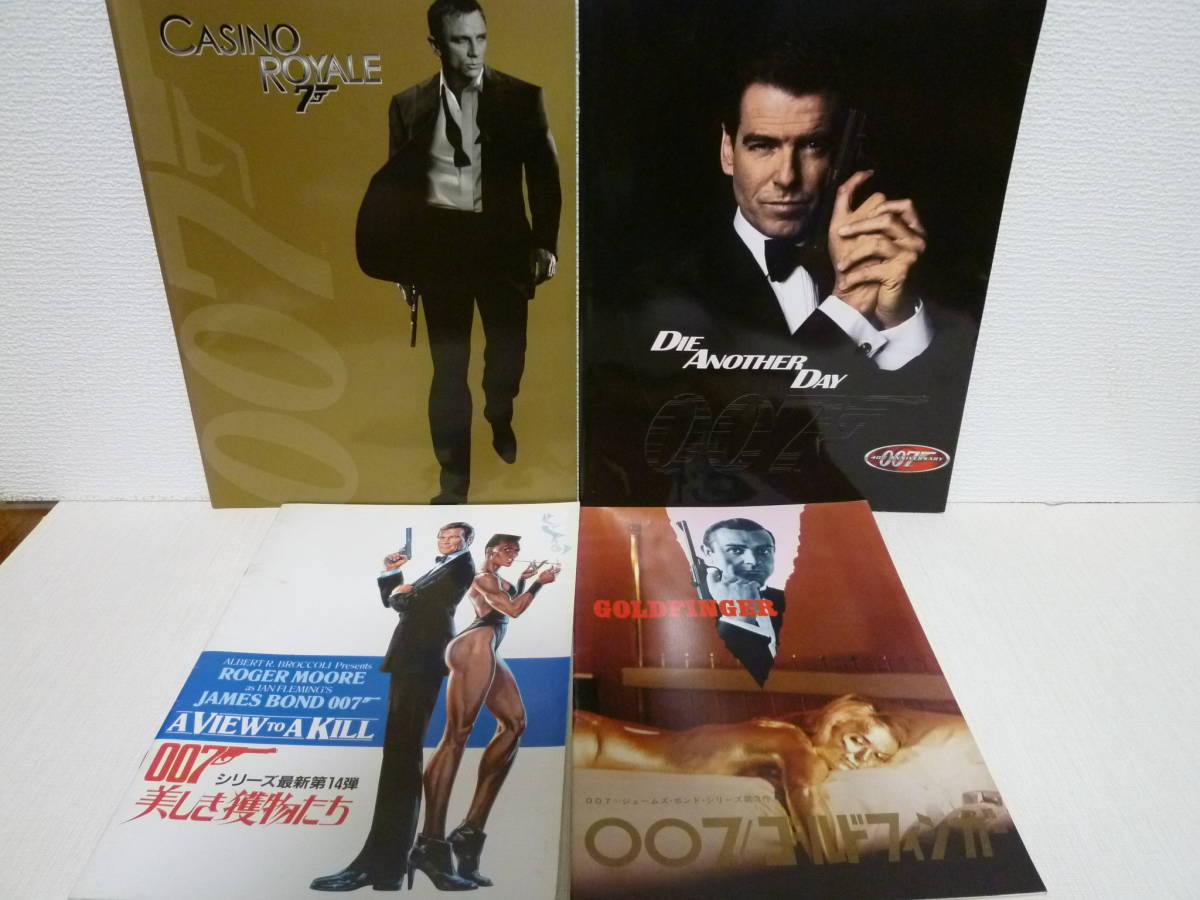 007 パンフレット 18種 21冊セット 007 【公式通販】