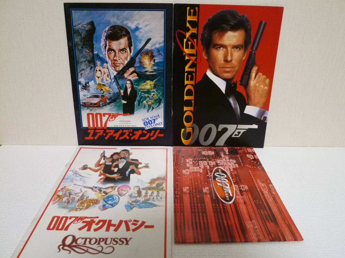 007 パンフレット 18種 21冊セット 007 【公式通販】