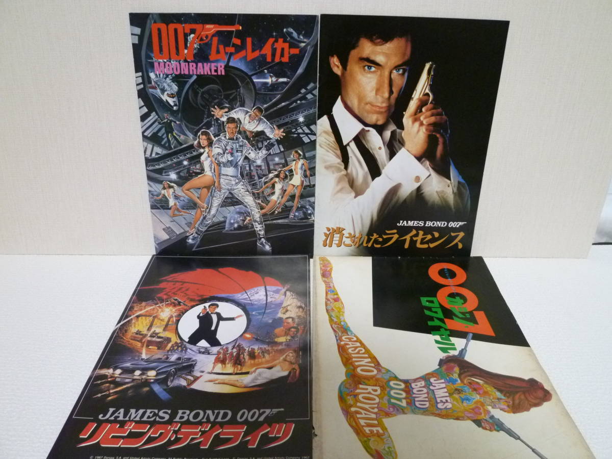 007 パンフレット 18種 21冊セット 007 【公式通販】