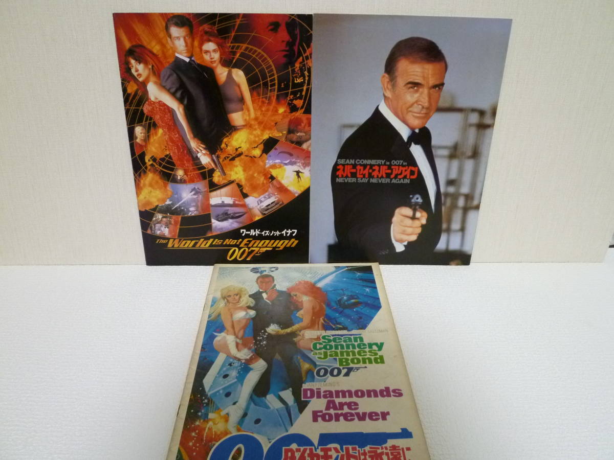 007 パンフレット 18種 21冊セット 007 【公式通販】