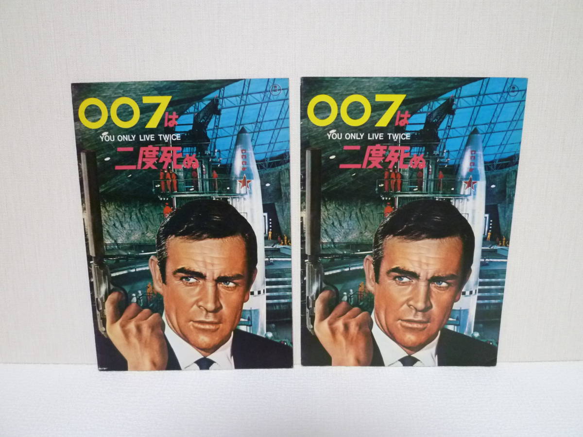 パンフレット　007シリーズ　5冊セット 007 パンフレット 18種 21冊セット 007 【公式通販】