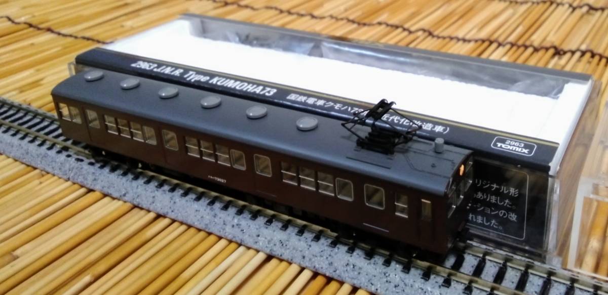 ▽TOMIX-2963▽国鉄(旧型国電)/クモハ73形/近代化改造車/単品1両/茶色