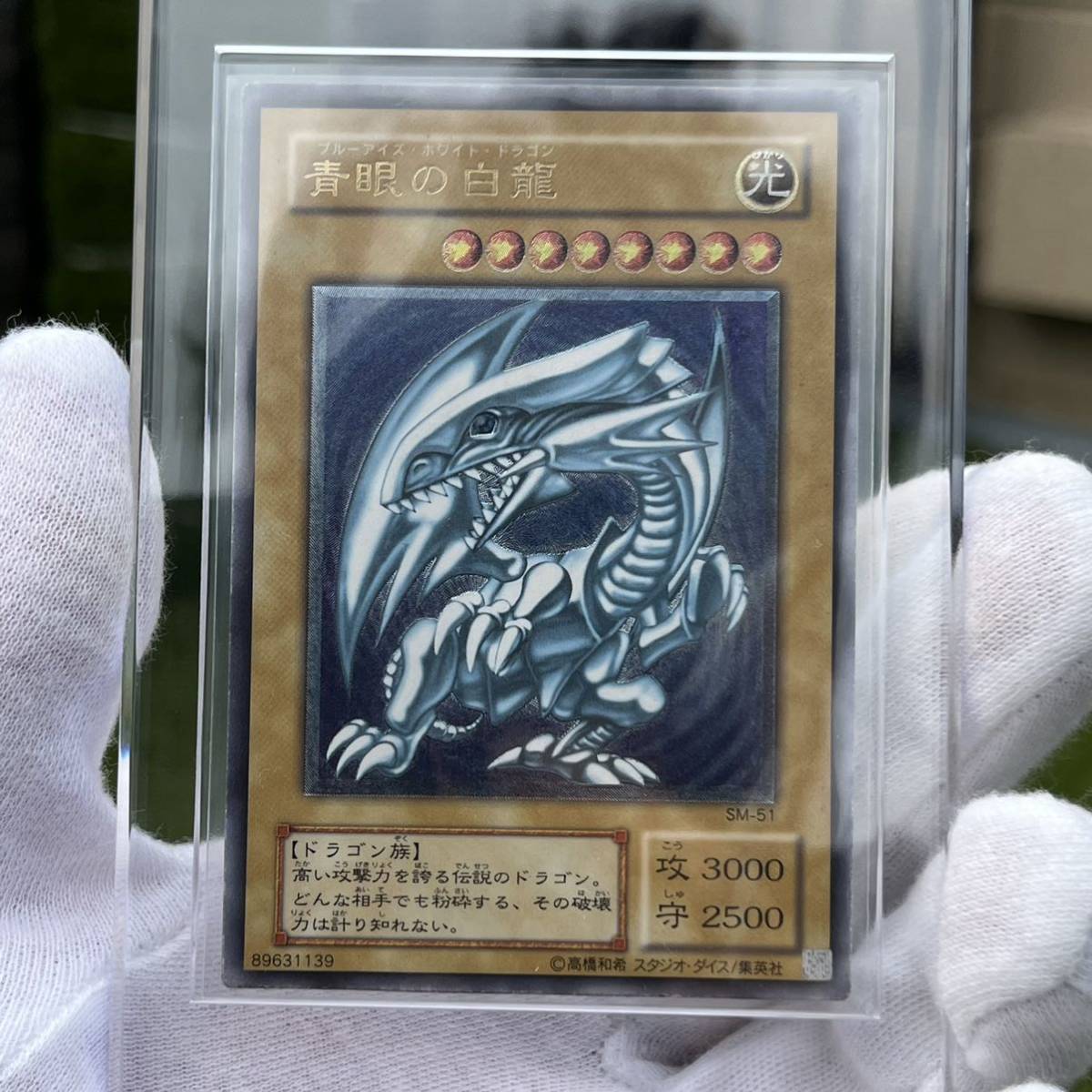 傷、汚れあり】遊戯王 SM-51 青眼の白龍 青艶 レリーフ | APPS