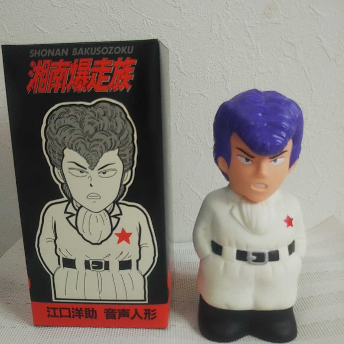 非売品★昭和レトロ 当時物★セガ製★アニメ 湘南暴走族 江口洋助 ぬいぐるみ 新品未使用 最後の1個 湘南爆走族 江口洋介 音声人形 当時 当時もの