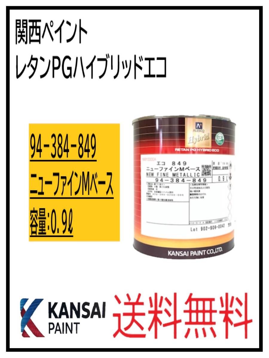 ハイブリッド エコ 関西ペイント シルキー 0 208サンメタリック
