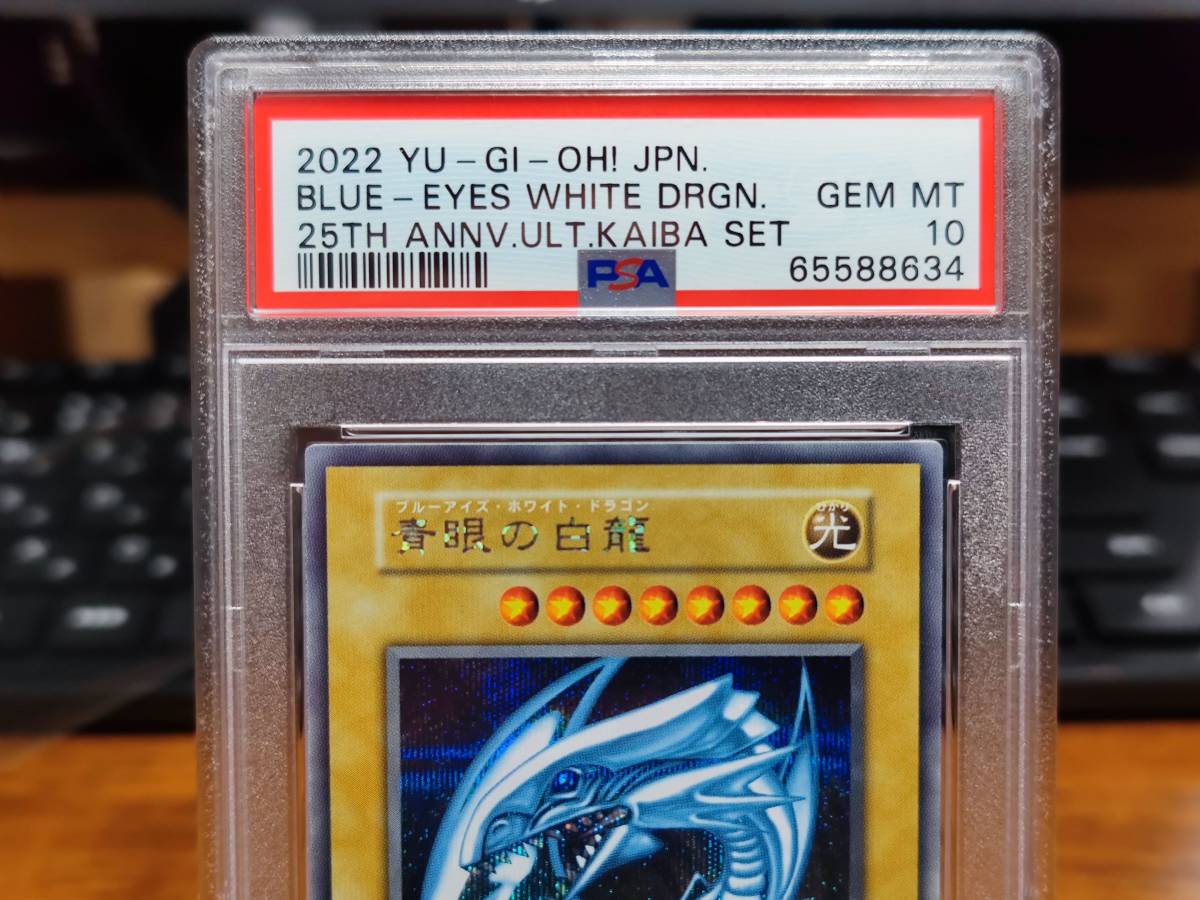 PSA10 青眼の白龍 ⑩ ULTIMATE KAIBA SET YU-GI-OH! 25th ANNIVERSARY 