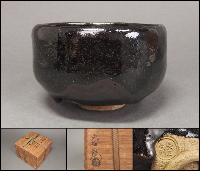宇】JD386 大樋焼 九代 大樋長左衛門造 飴釉 茶碗 共箱 茶道具