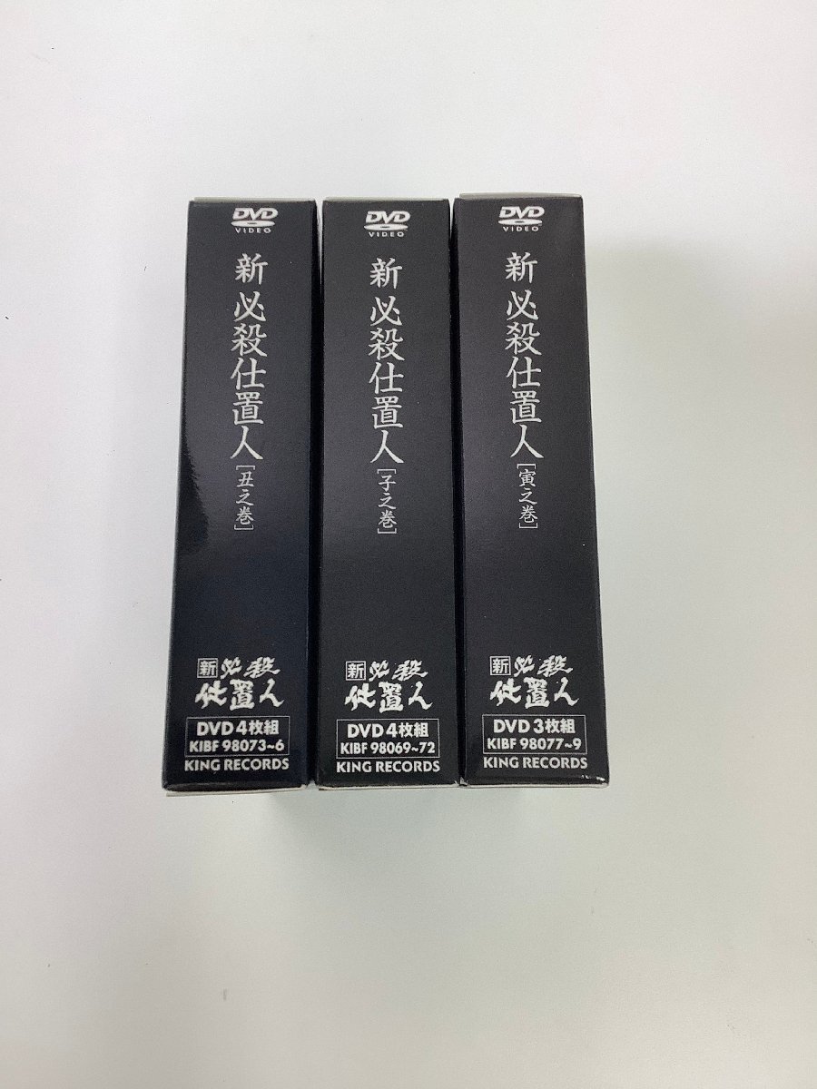 DVD 新 必殺仕置人(子之巻)(寅之巻)〈初回限定生産〉2巻セット