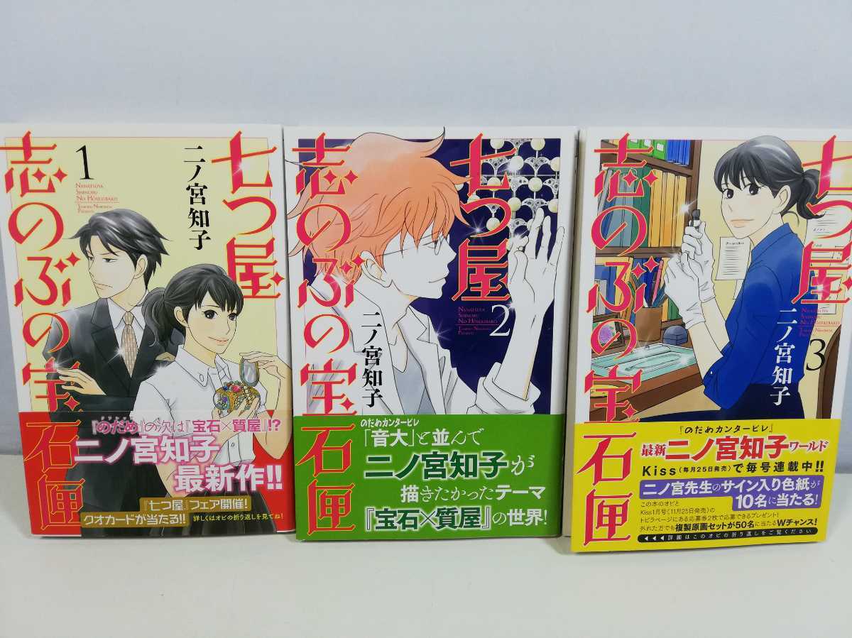 七つ屋志のぶの宝石匣 1-16巻⁄二ノ宮知子⁄美品同梱