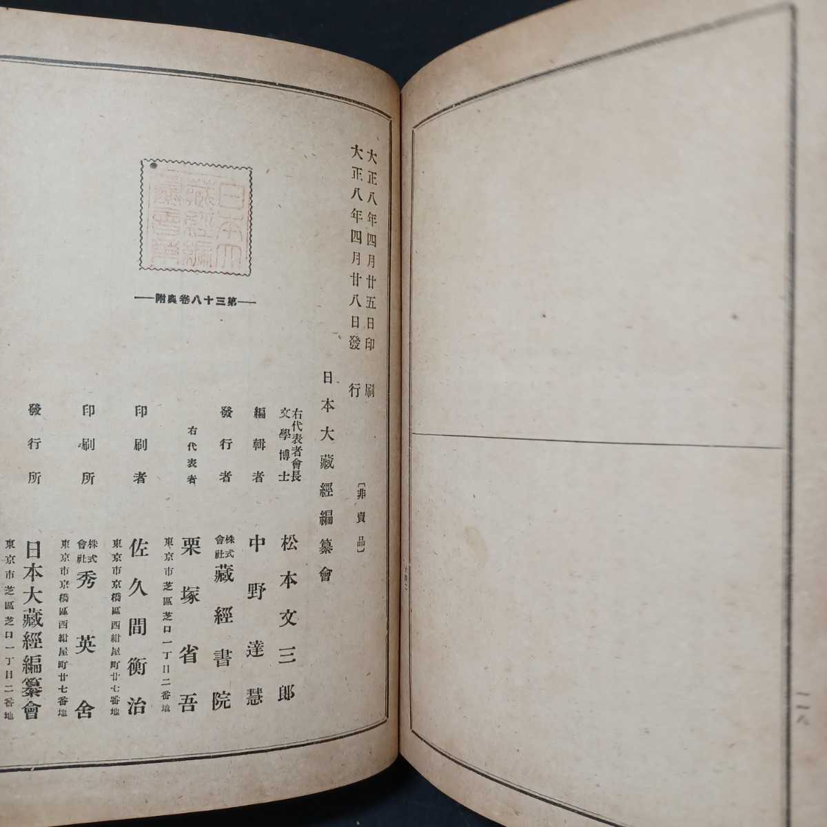 高野山 密教 空海 弘法大師 1帖｜真言宗 貞雄 内護摩略作法」貞享写 | 修験道 和 修験道章疏 -修験道(人文、社会)の中古品・新品 2026年最新Yahoo!オークション 日本大蔵経 役行者 光明寺