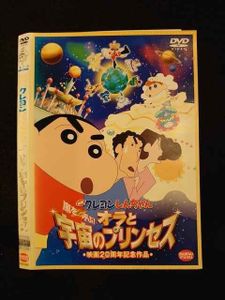 映画 クレヨンしんちゃん 嵐を呼ぶ オラと宇宙のプリンセス Blu Ray 品 Tamoionet Com Br