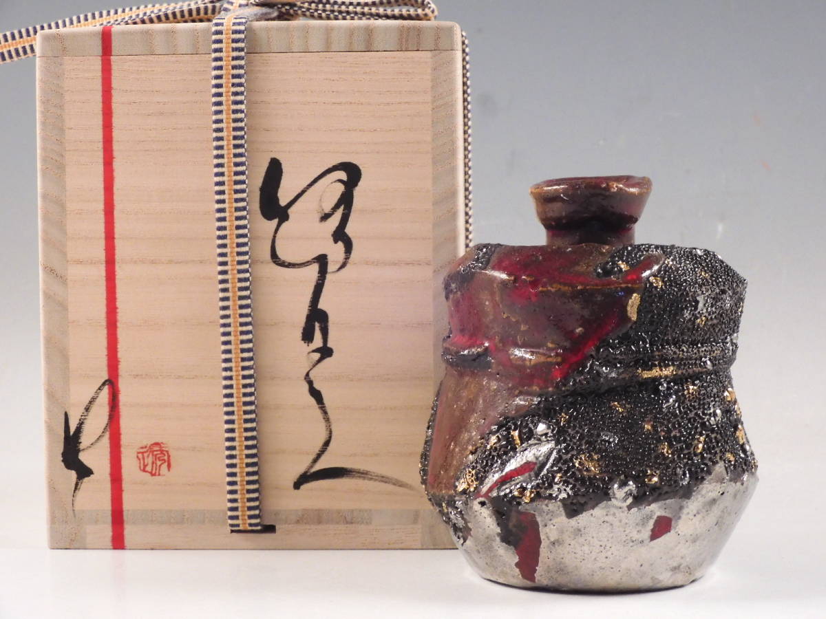☆1円 未使用 市川透 備前焼 ぐい呑 共布・共箱付き/陶磁器/酒器 